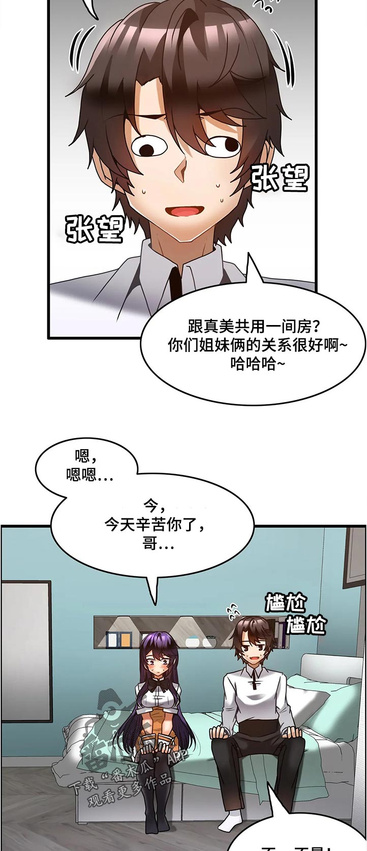 《双珠餐厅》第46章停下 第8页