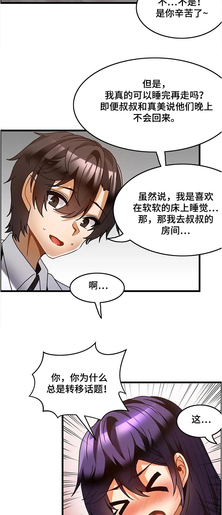 《双珠餐厅》第46章停下 第9页