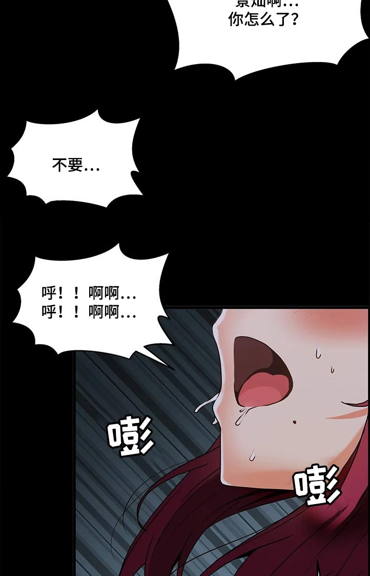 《双珠餐厅》第45章教训 第4页