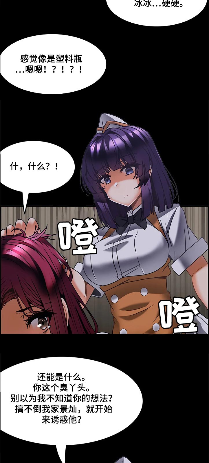 《双珠餐厅》第45章教训 第9页