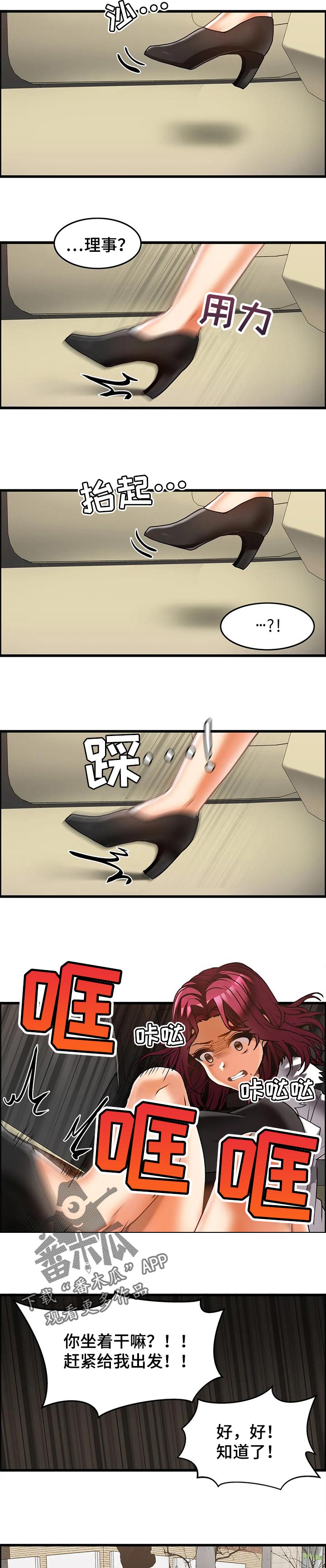 《双珠餐厅》第44章愤怒 第3页