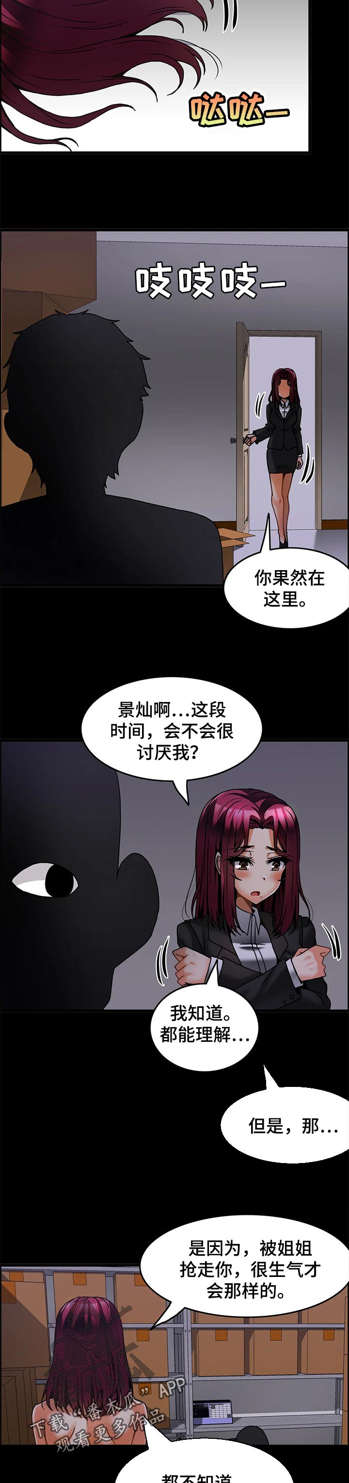 《双珠餐厅》第44章愤怒 第6页