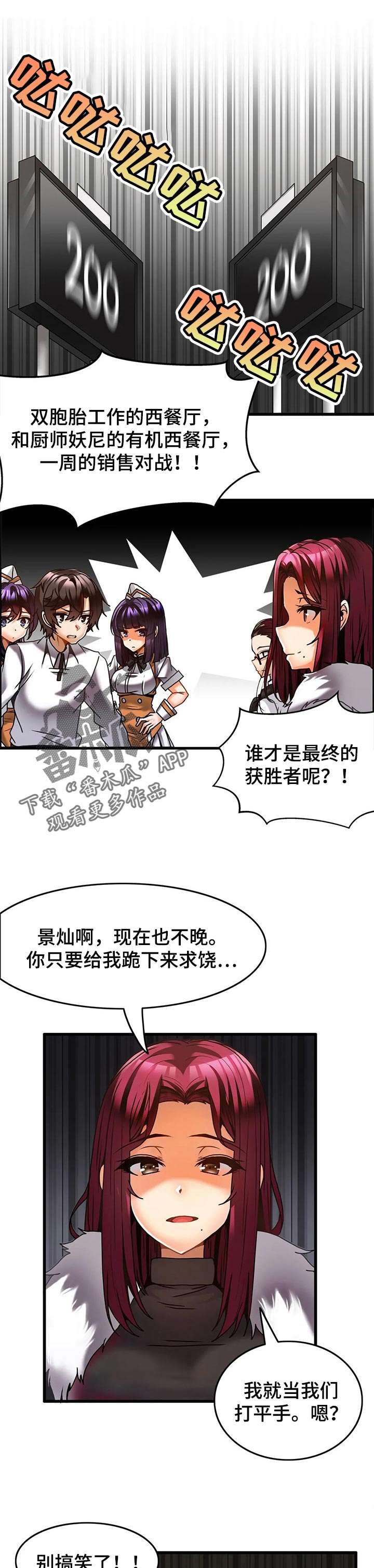 《双珠餐厅》第43章获胜 第1页