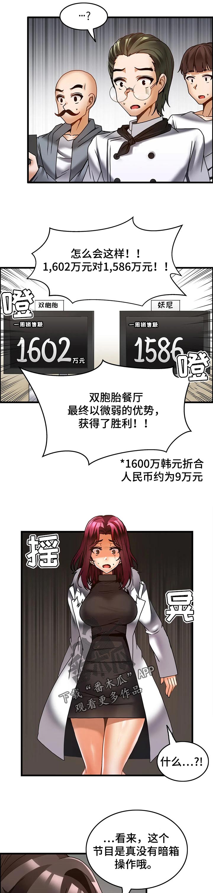 《双珠餐厅》第43章获胜 第3页