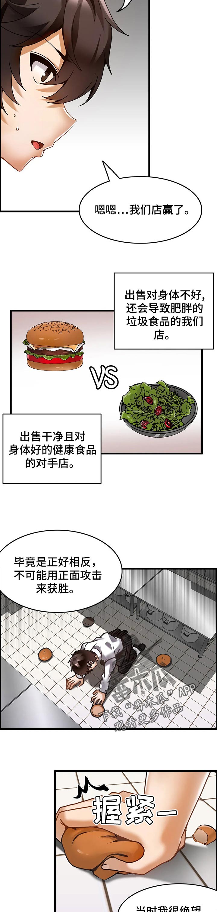 《双珠餐厅》第43章获胜 第4页