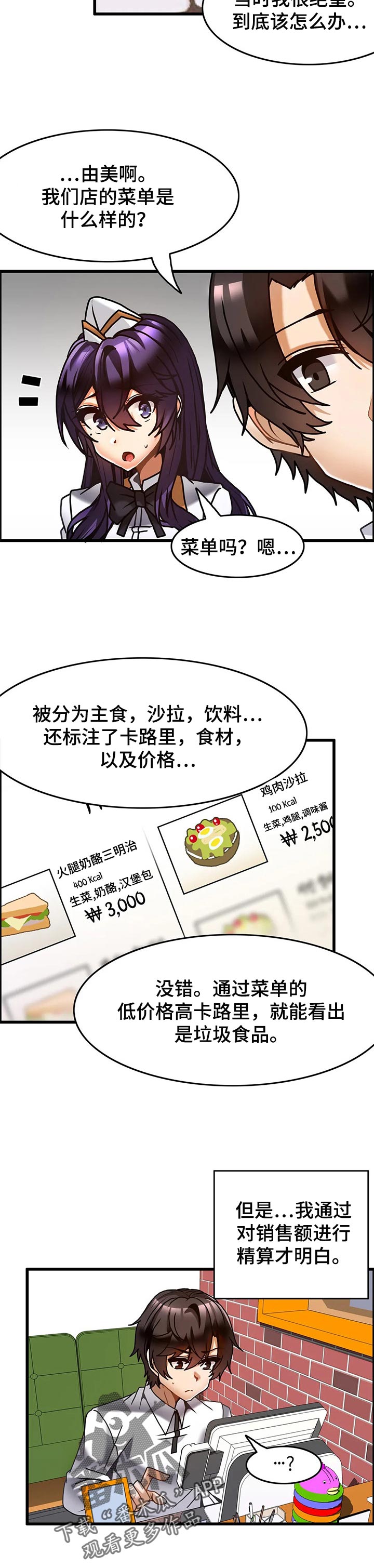 《双珠餐厅》第43章获胜 第5页