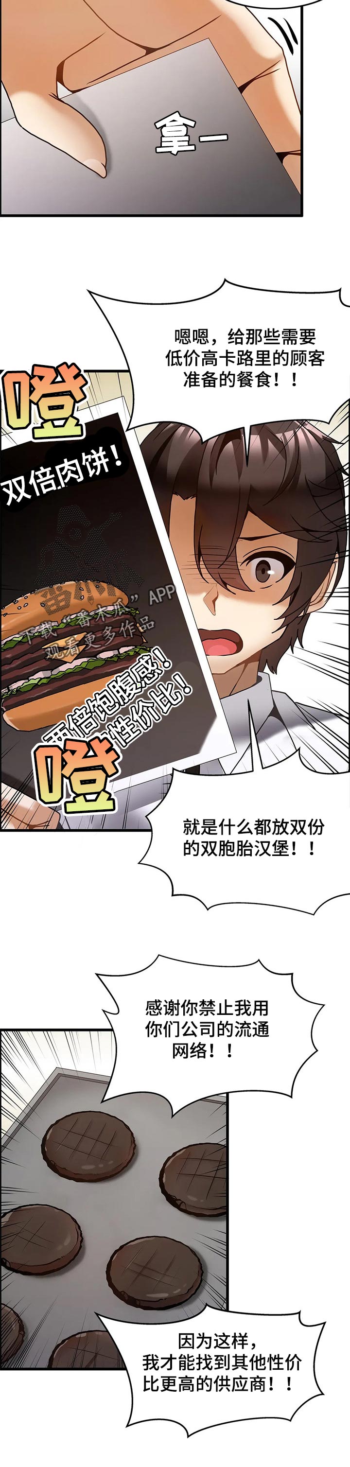 《双珠餐厅》第43章获胜 第7页