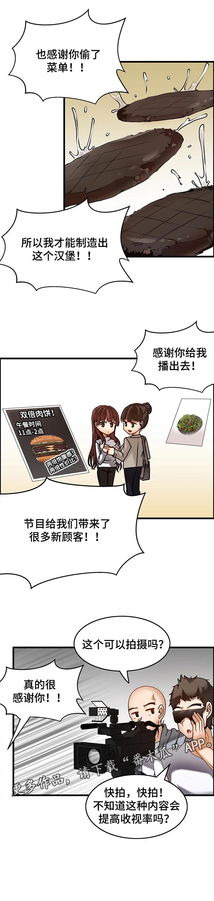 《双珠餐厅》第43章获胜 第8页