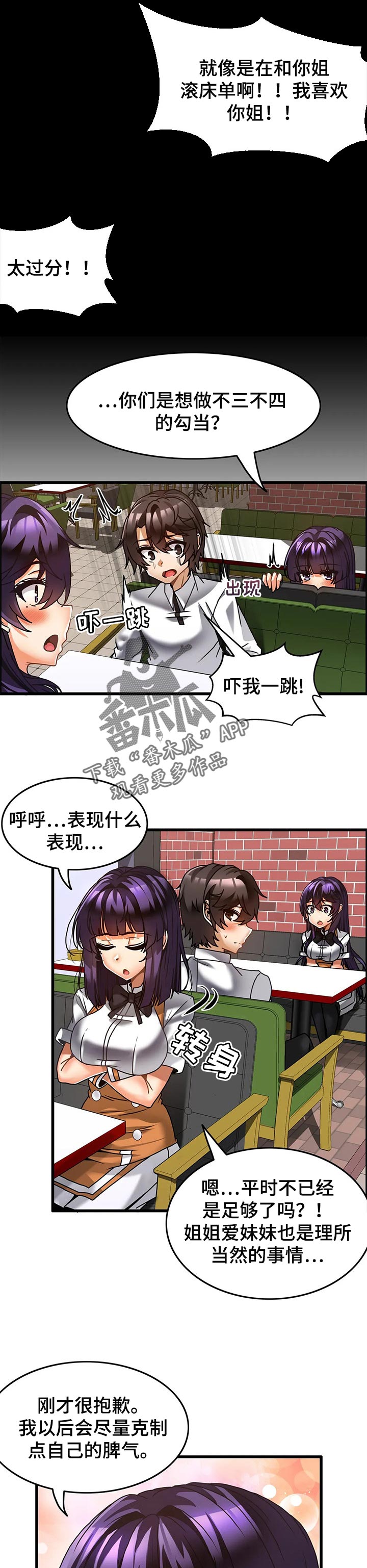 《双珠餐厅》第42章节目结果 第5页
