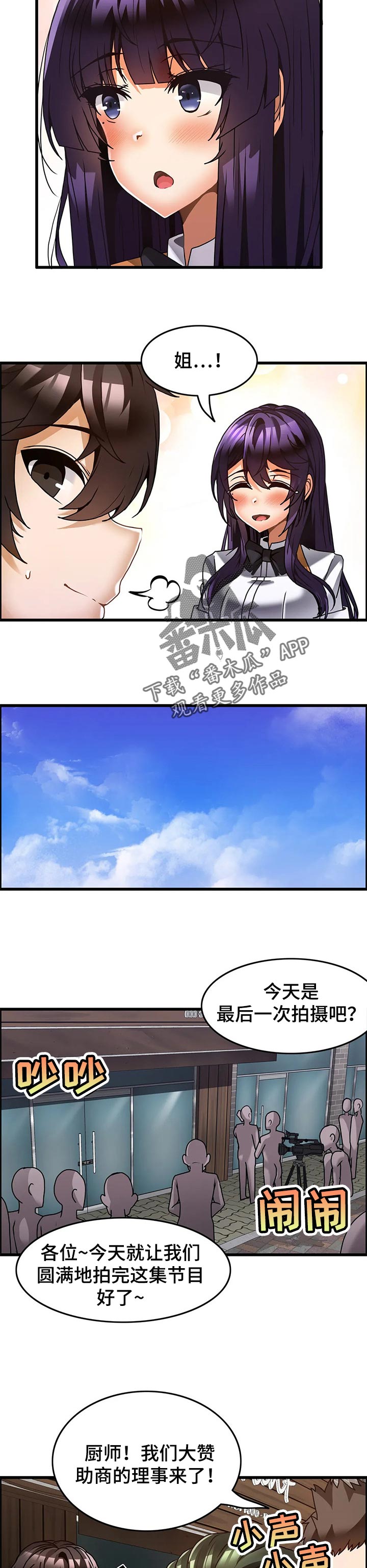 《双珠餐厅》第42章节目结果 第6页