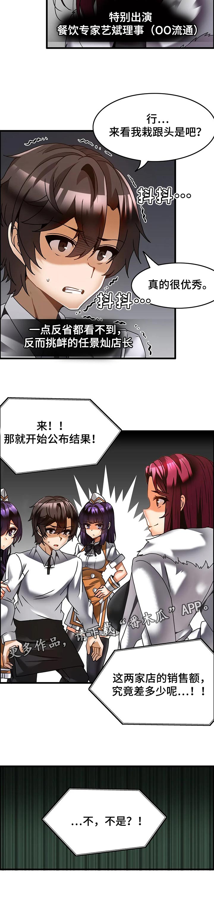 《双珠餐厅》第42章节目结果 第8页