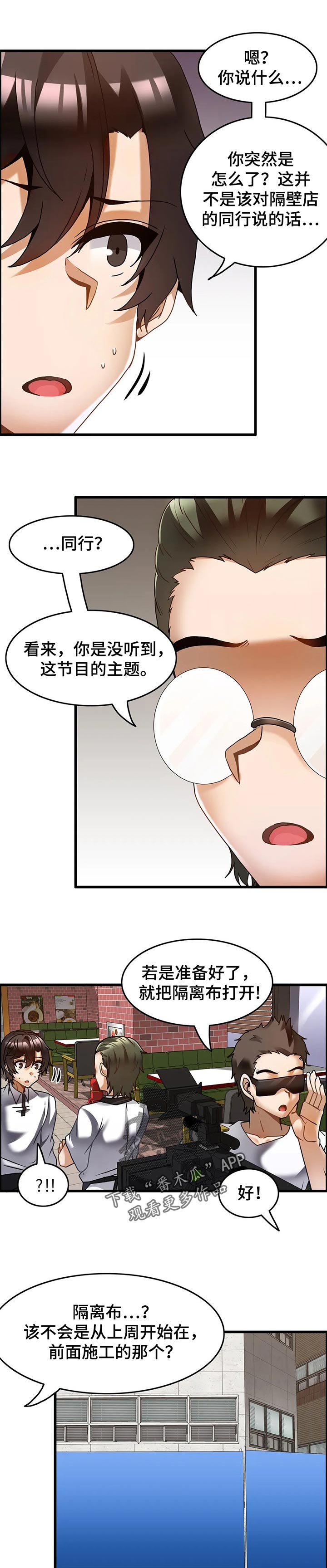 《双珠餐厅》第40章吵架 第1页