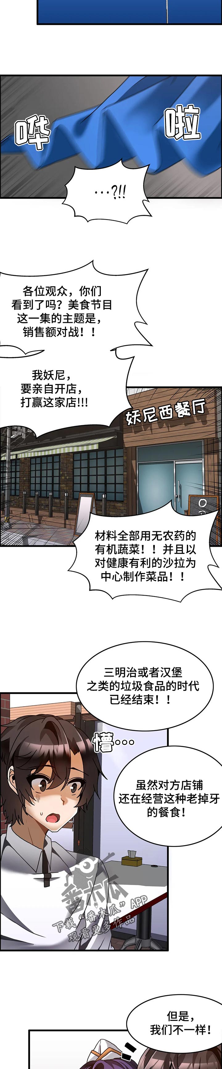《双珠餐厅》第40章吵架 第2页