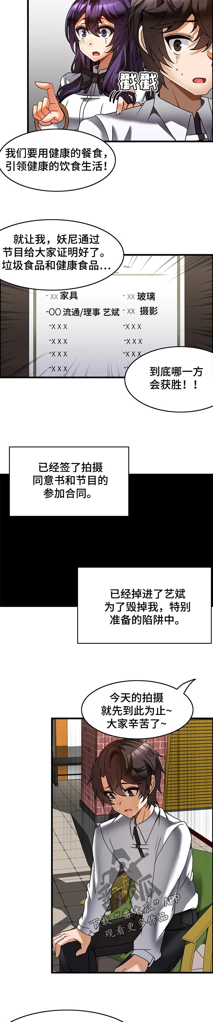 《双珠餐厅》第40章吵架 第3页
