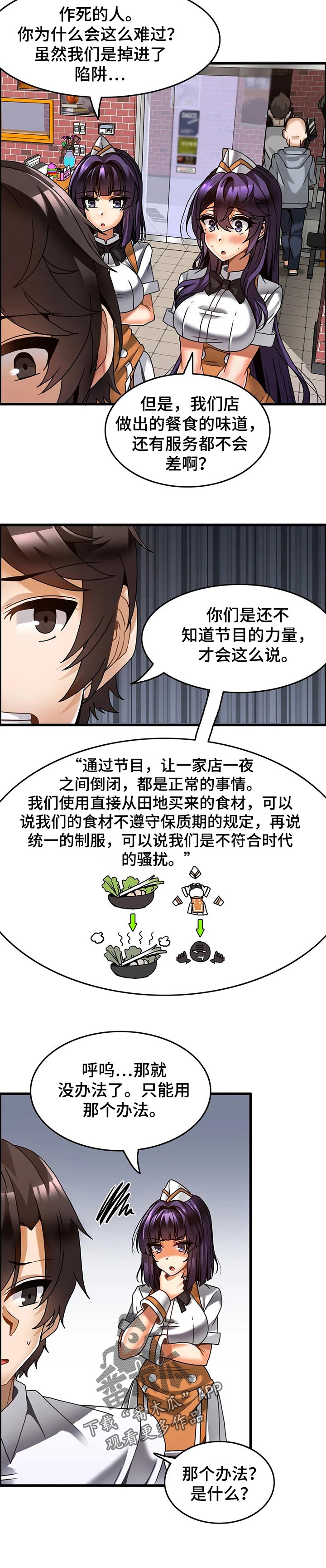 《双珠餐厅》第40章吵架 第4页