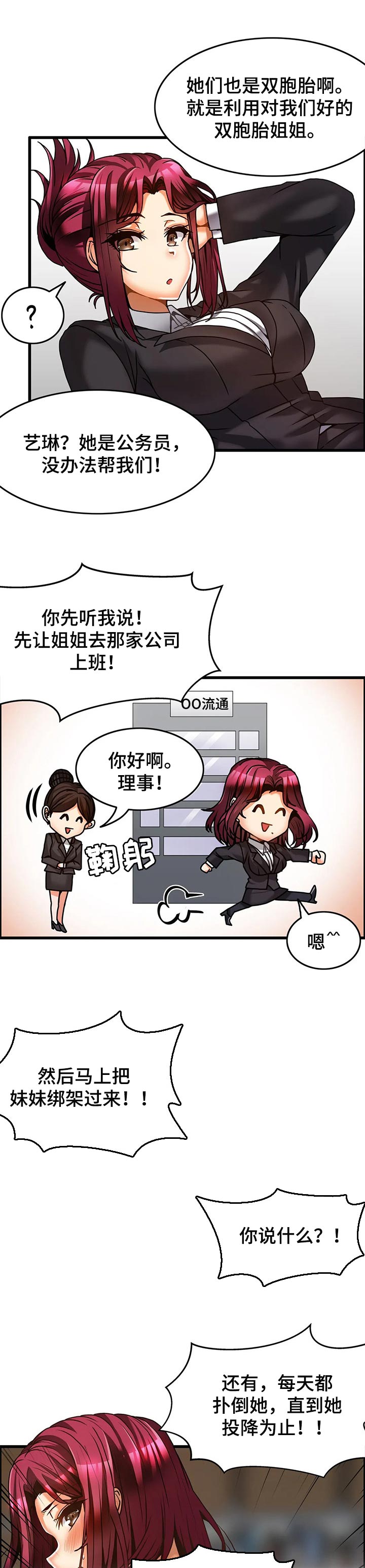 《双珠餐厅》第40章吵架 第5页