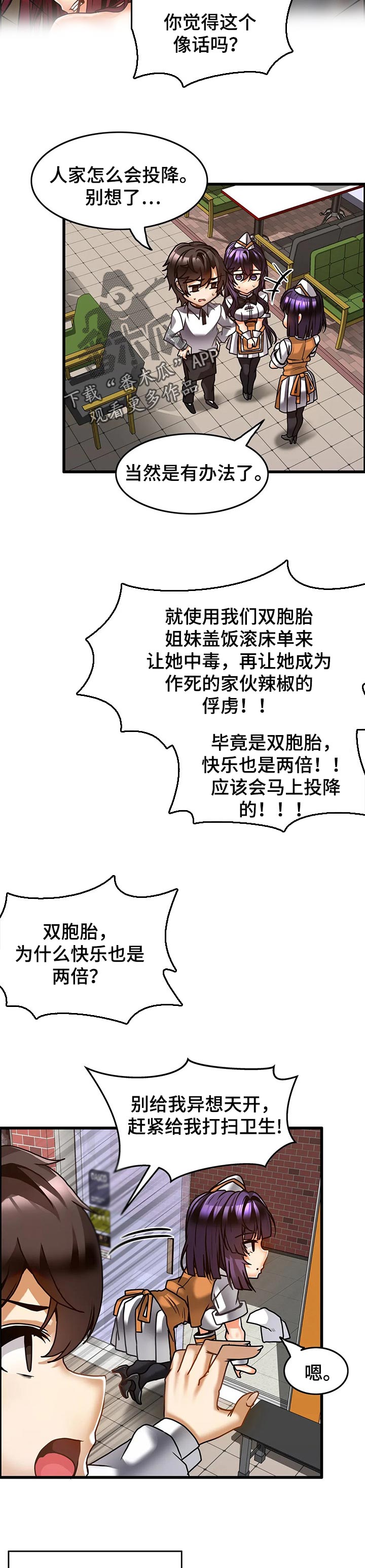 《双珠餐厅》第40章吵架 第6页