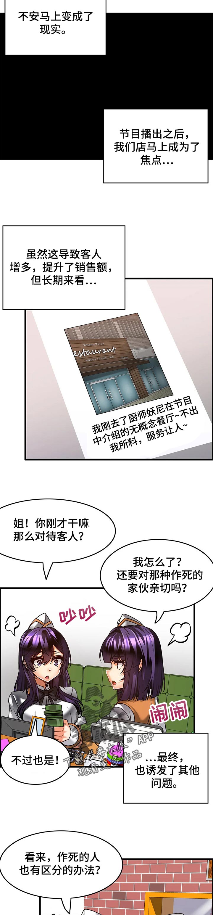 《双珠餐厅》第40章吵架 第7页