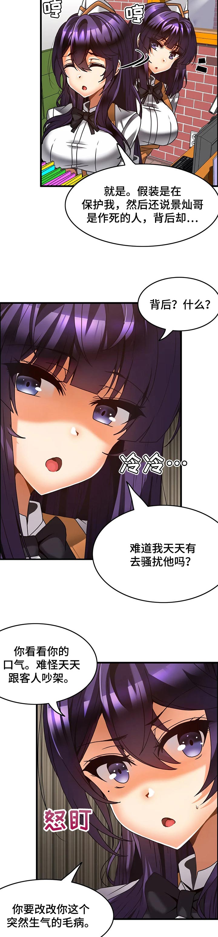 《双珠餐厅》第40章吵架 第8页