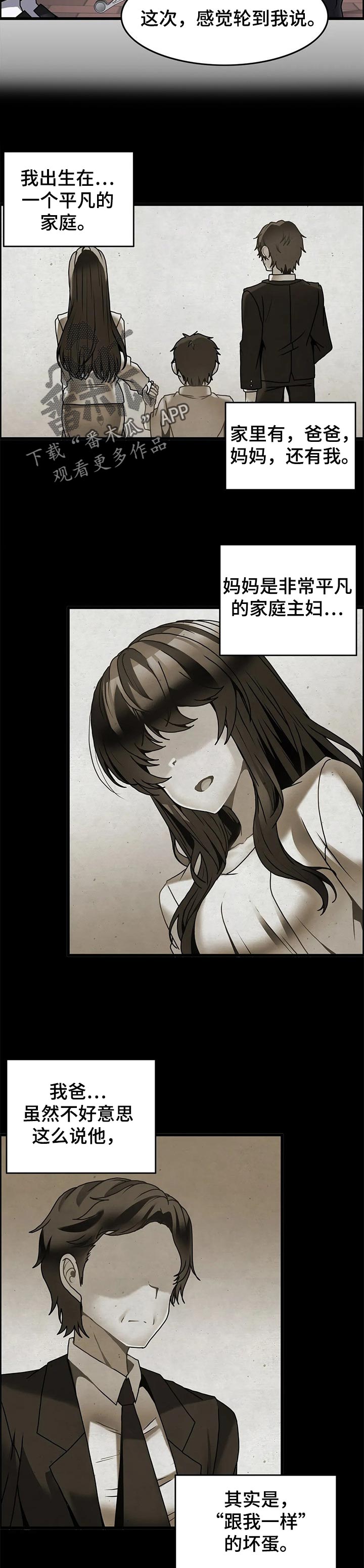 《双珠餐厅》第41章往事 第6页