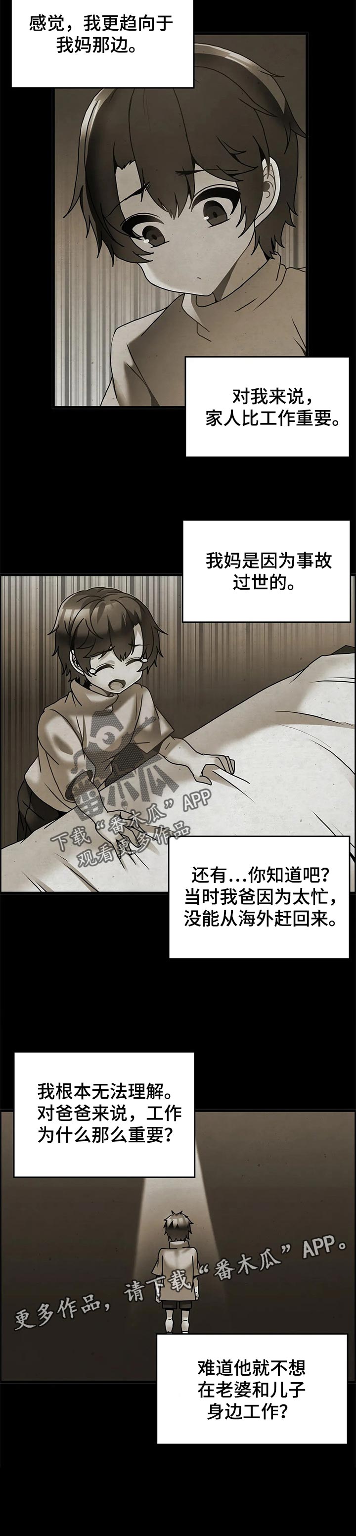 《双珠餐厅》第41章往事 第8页