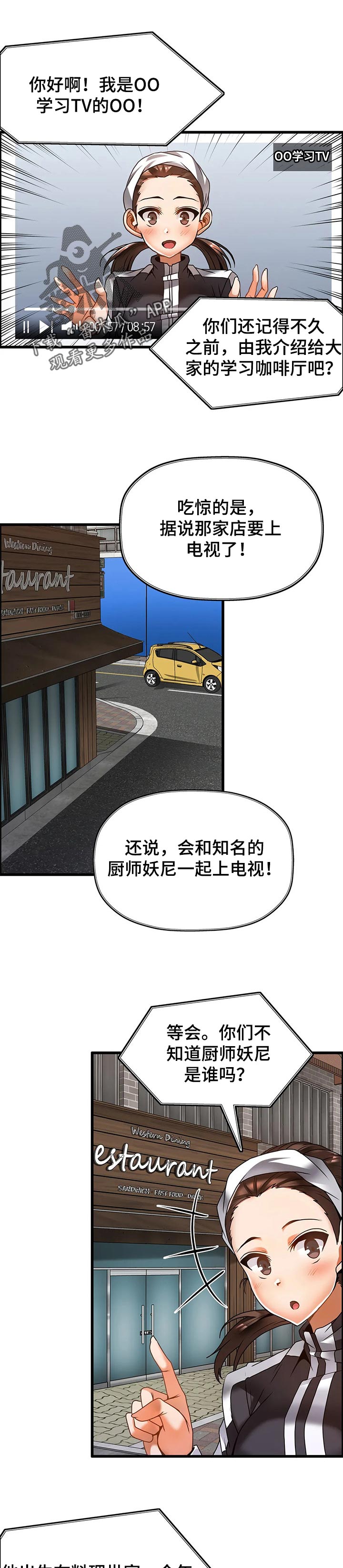 《双珠餐厅》第39章上电视 第1页