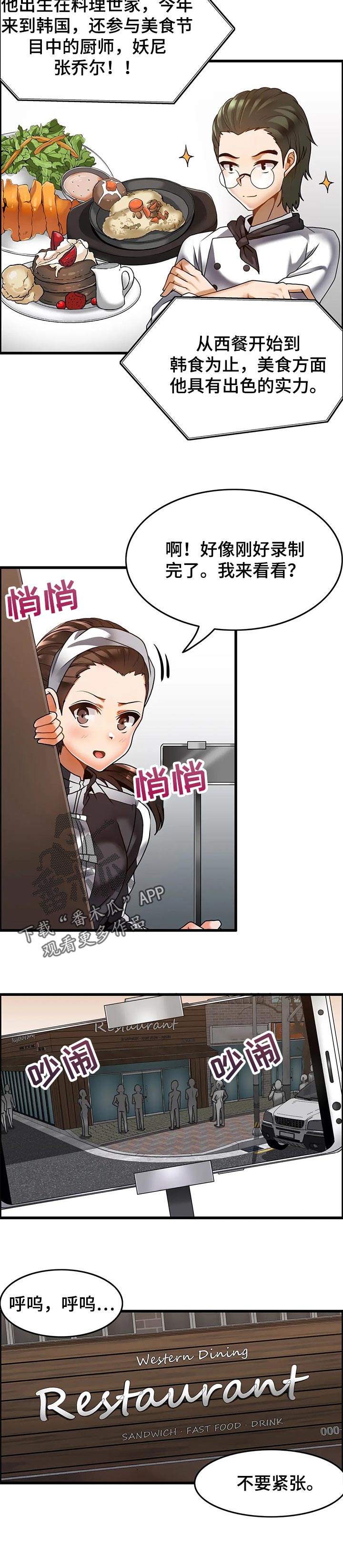 《双珠餐厅》第39章上电视 第2页