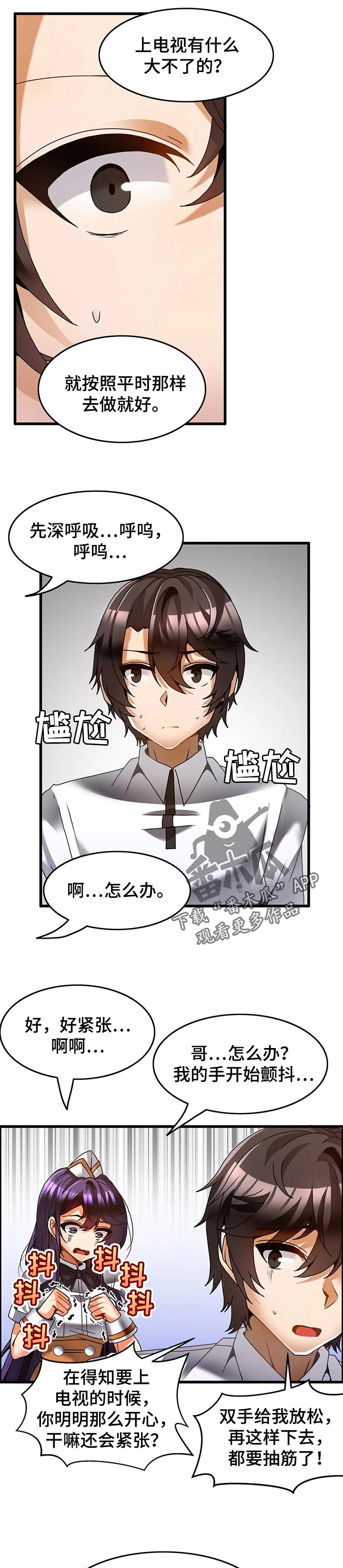 《双珠餐厅》第39章上电视 第3页