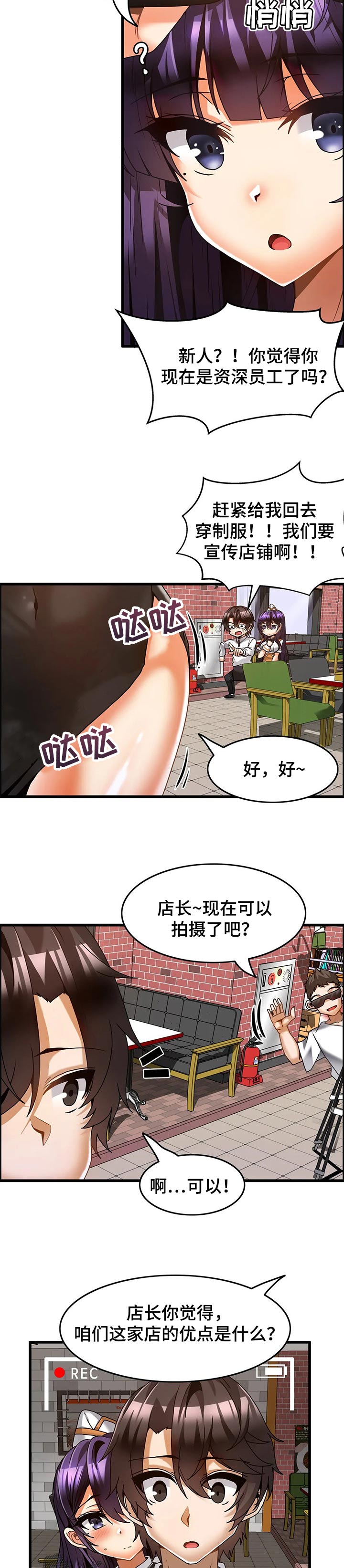 《双珠餐厅》第39章上电视 第5页