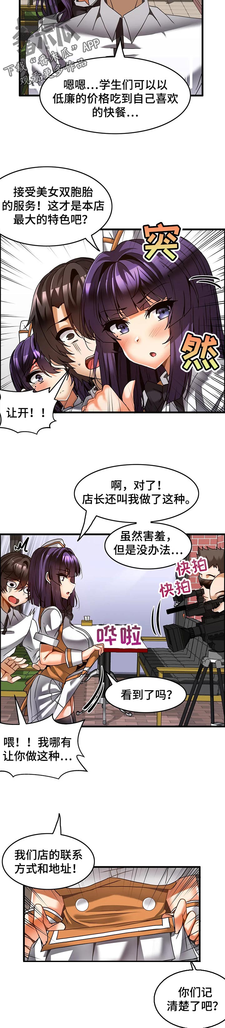 《双珠餐厅》第39章上电视 第6页
