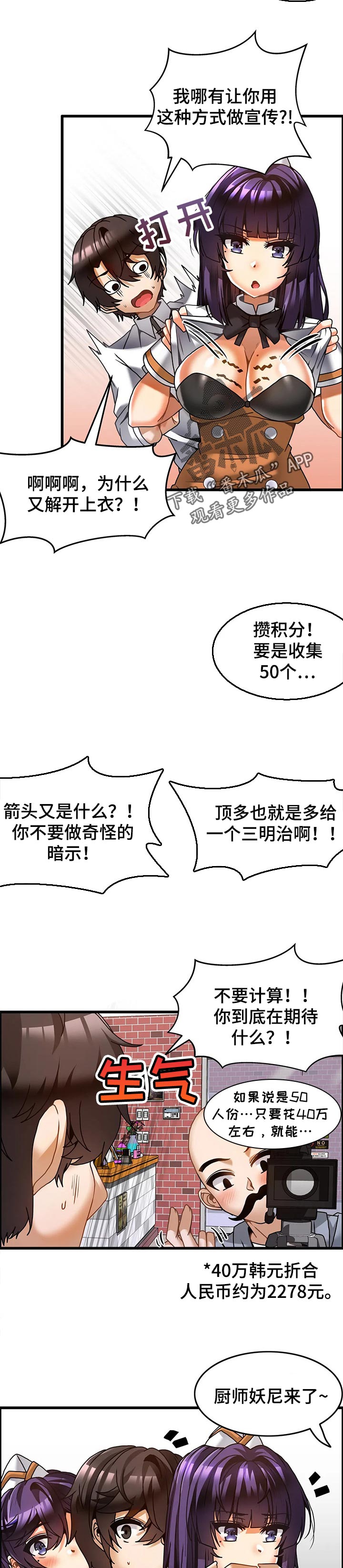 《双珠餐厅》第39章上电视 第7页