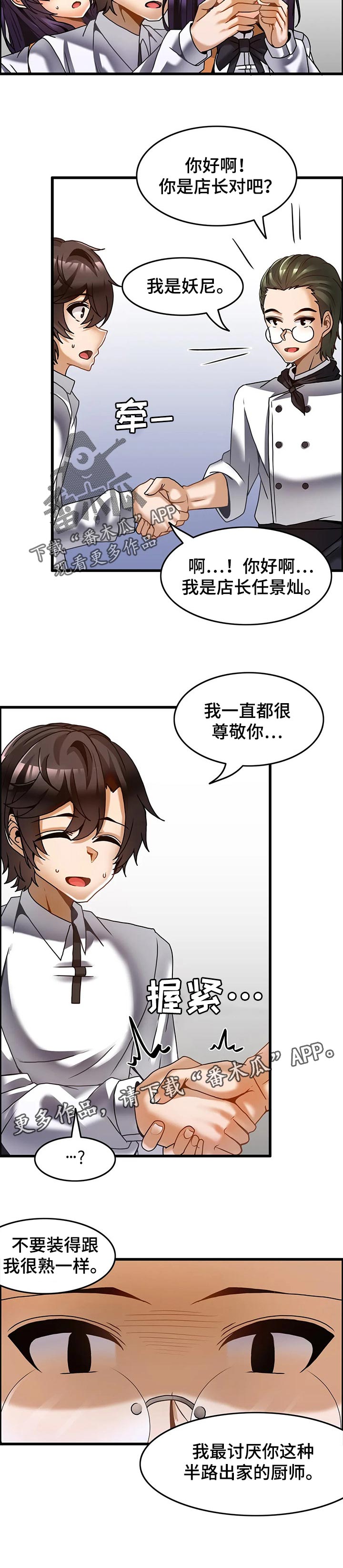 《双珠餐厅》第39章上电视 第8页