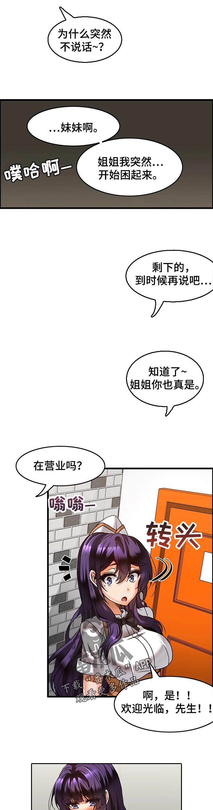 《双珠餐厅》第38章参访直播 第2页