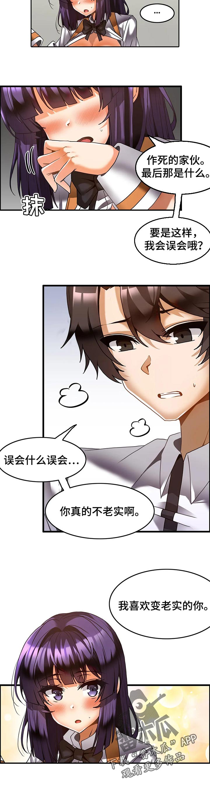 《双珠餐厅》第38章参访直播 第3页