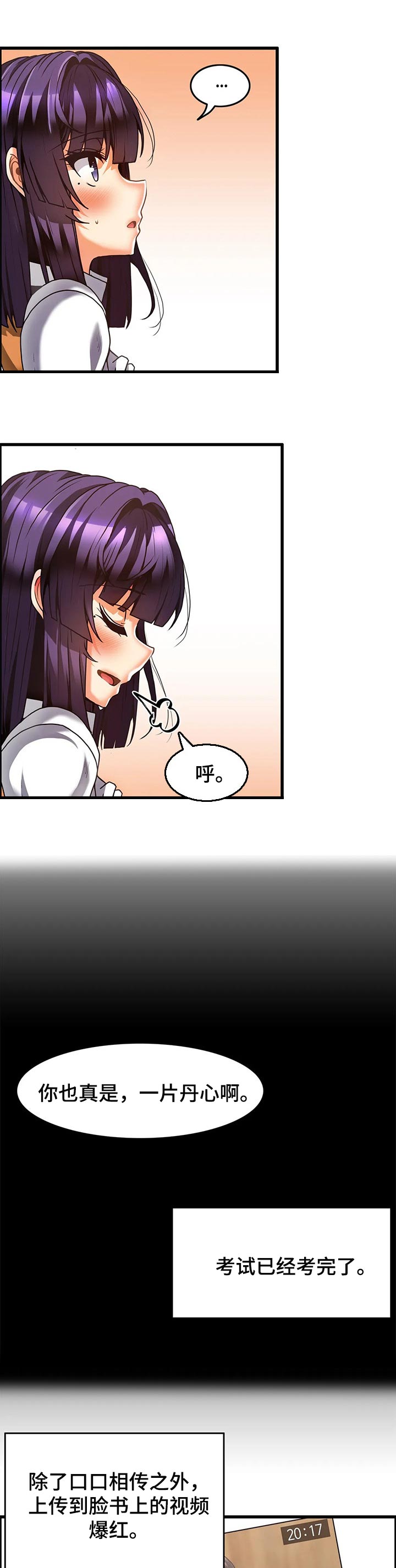 《双珠餐厅》第38章参访直播 第4页