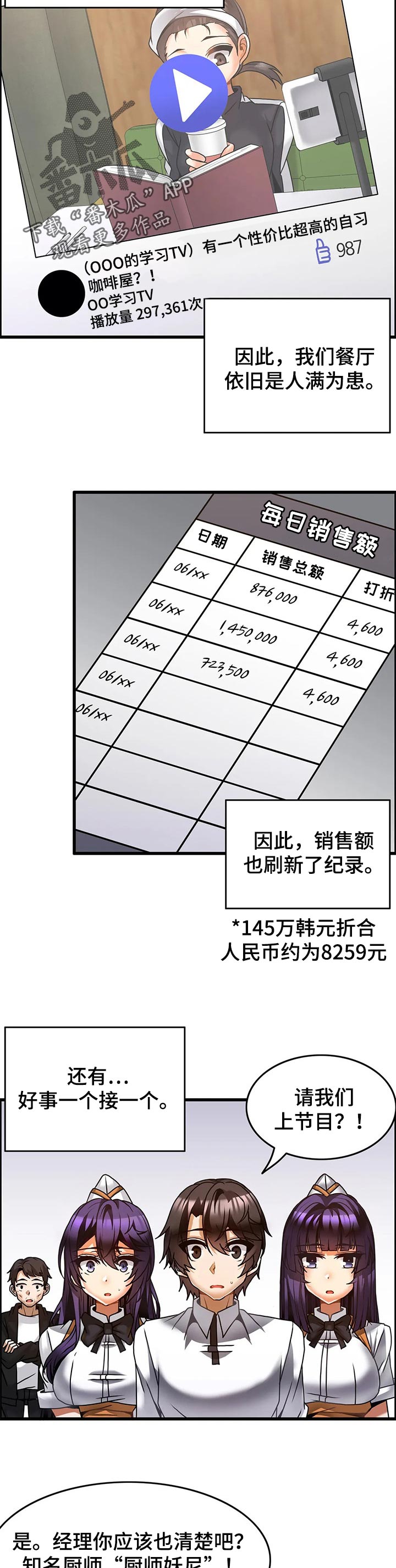 《双珠餐厅》第38章参访直播 第5页
