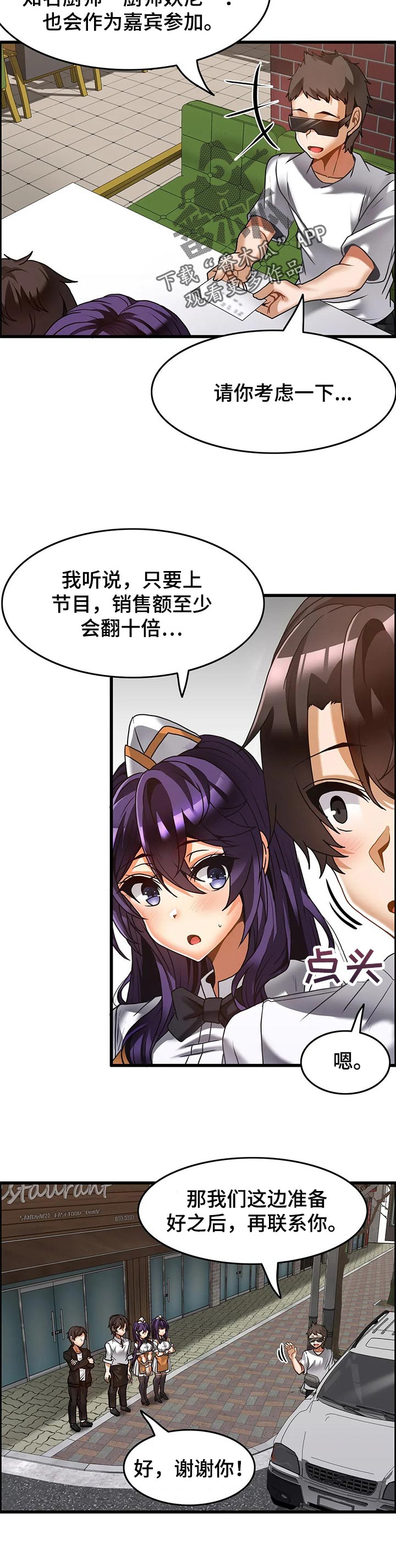《双珠餐厅》第38章参访直播 第6页