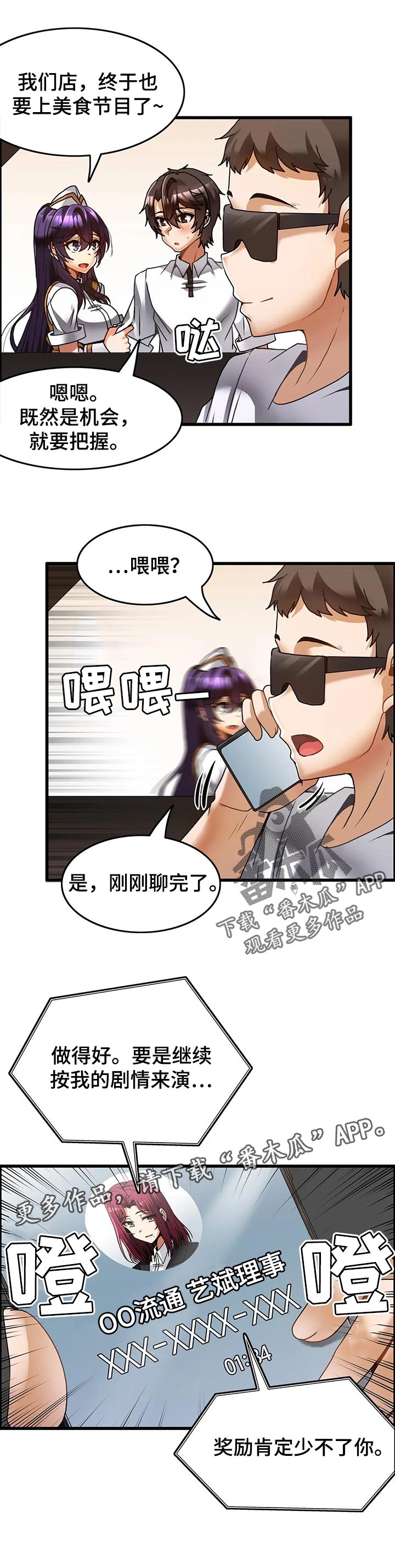 《双珠餐厅》第38章参访直播 第7页