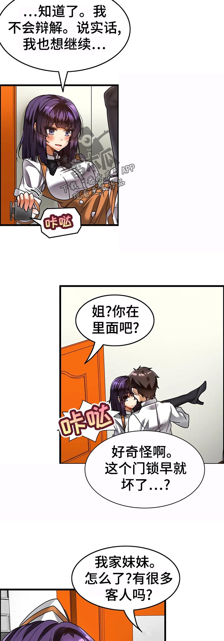 《双珠餐厅》第36章证据 第2页