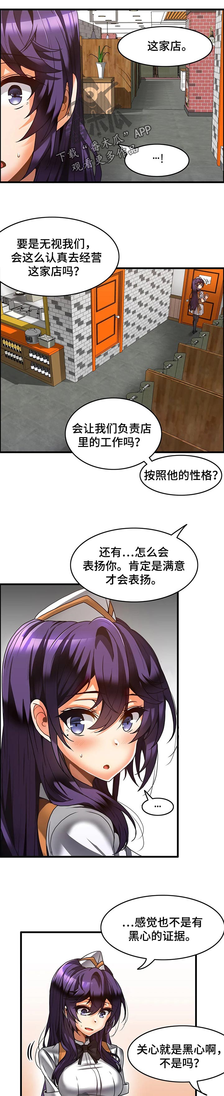 《双珠餐厅》第37章学习告白 第2页