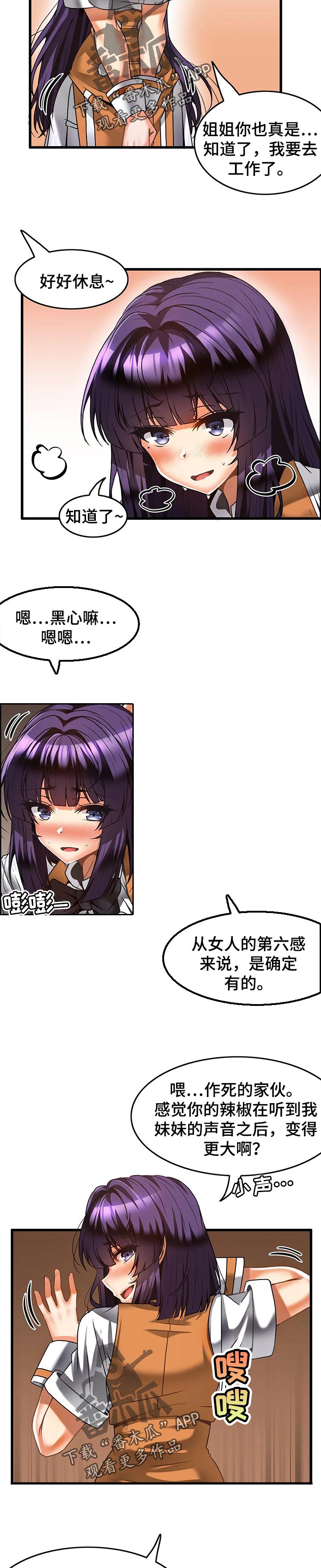 《双珠餐厅》第37章学习告白 第3页