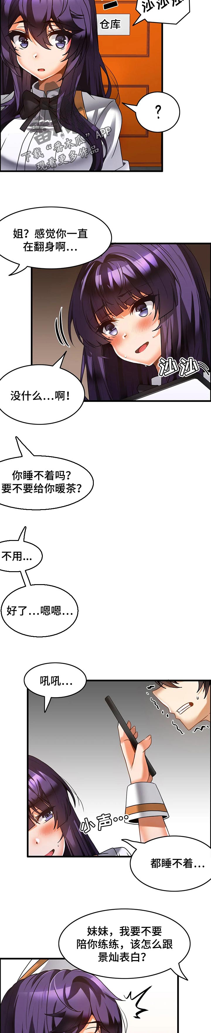 《双珠餐厅》第37章学习告白 第5页