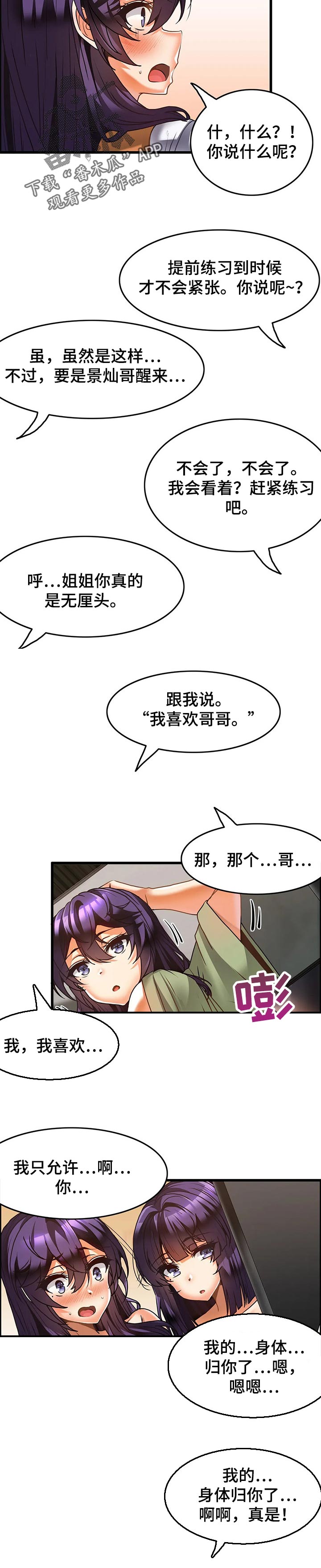 《双珠餐厅》第37章学习告白 第6页