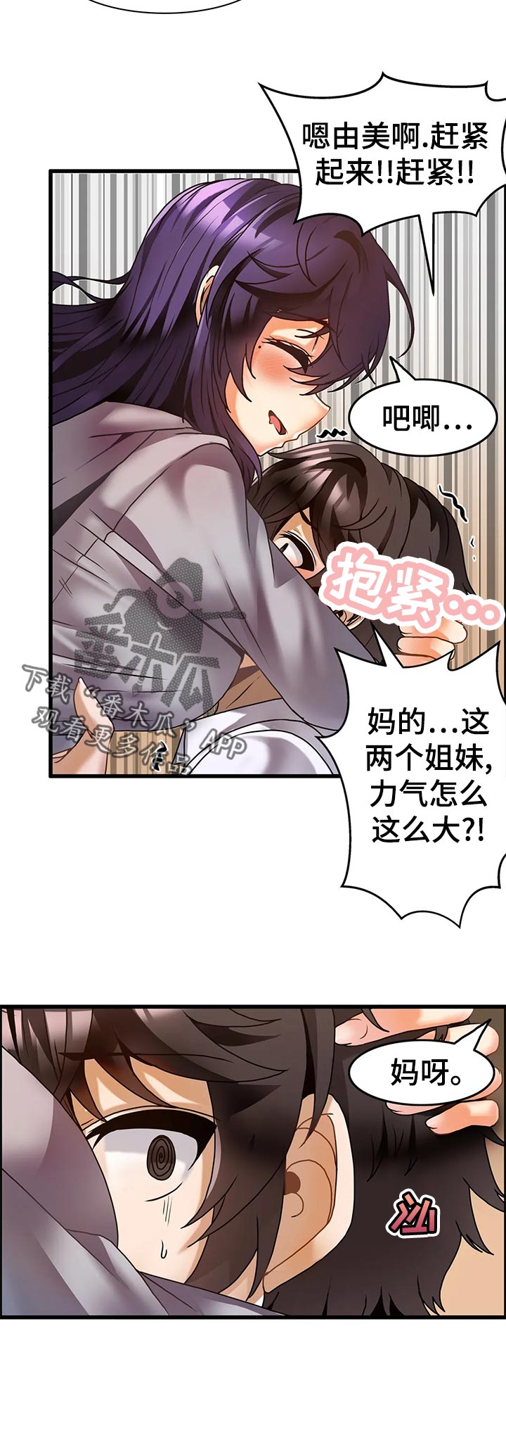 《双珠餐厅》第33章睡糊涂 第10页