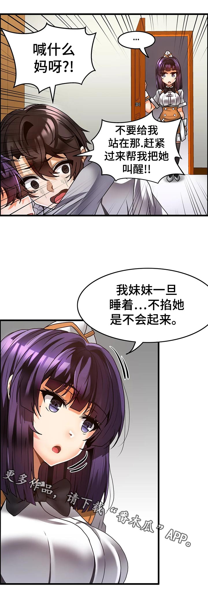 《双珠餐厅》第33章睡糊涂 第11页
