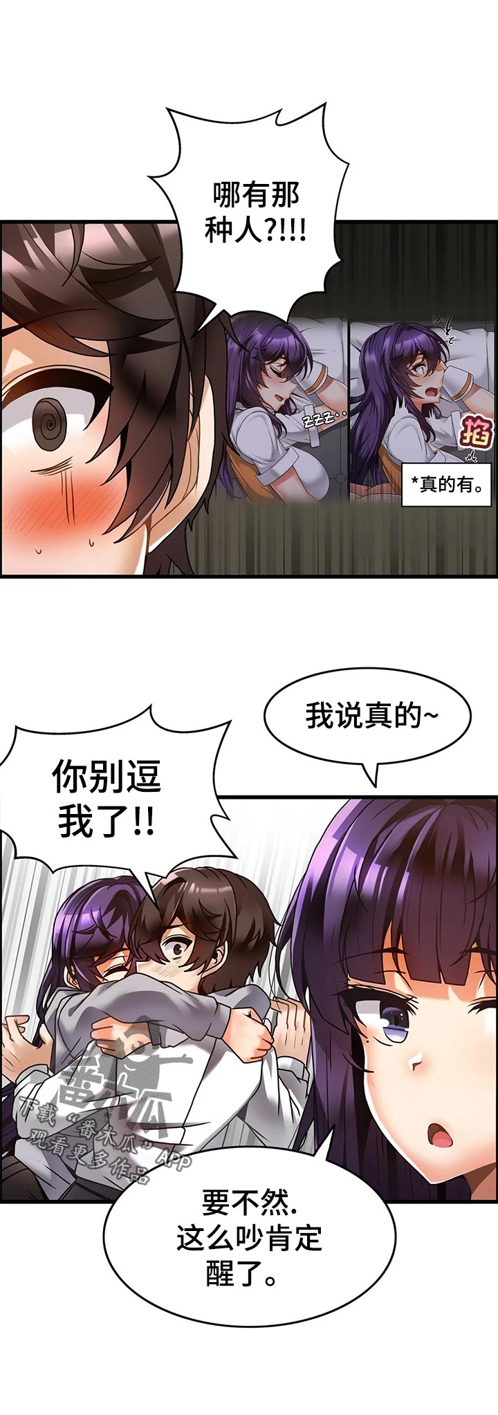 《双珠餐厅》第33章睡糊涂 第12页