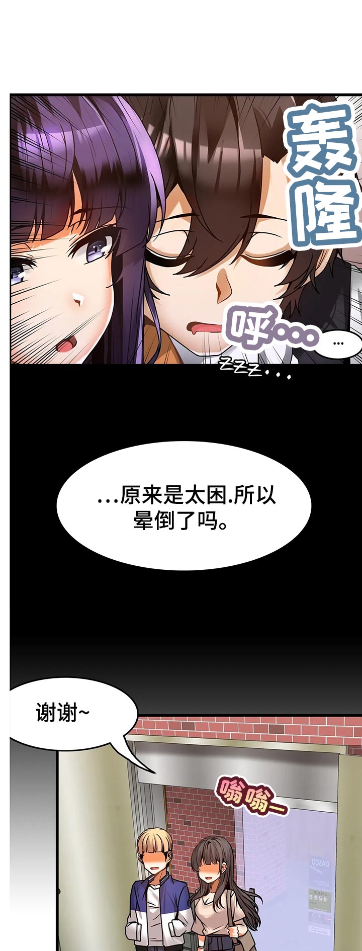 《双珠餐厅》第33章睡糊涂 第2页
