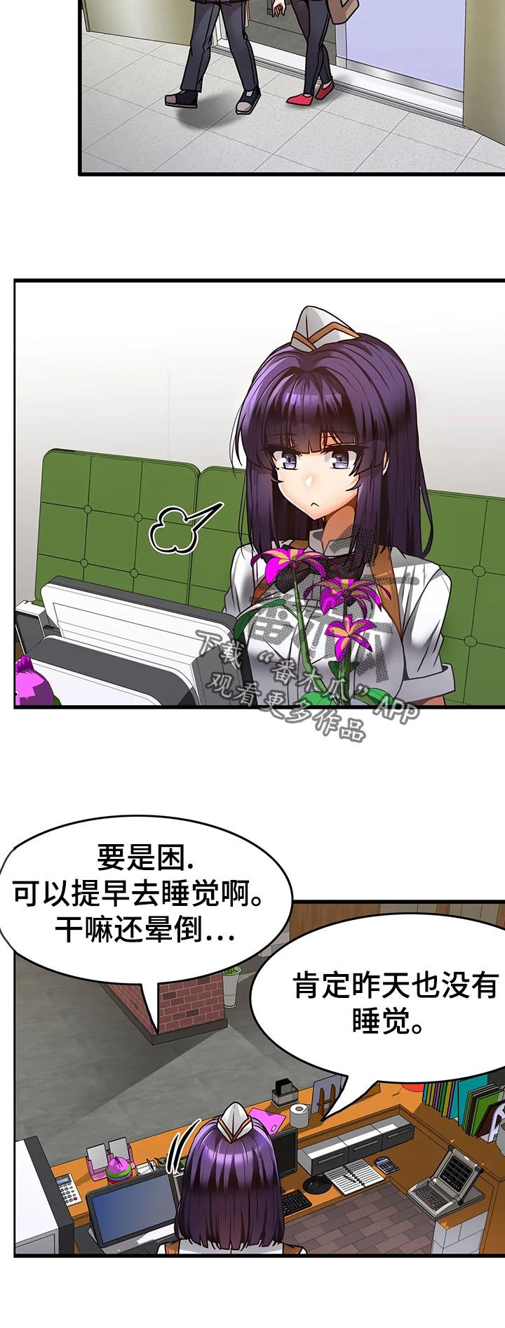 《双珠餐厅》第33章睡糊涂 第3页