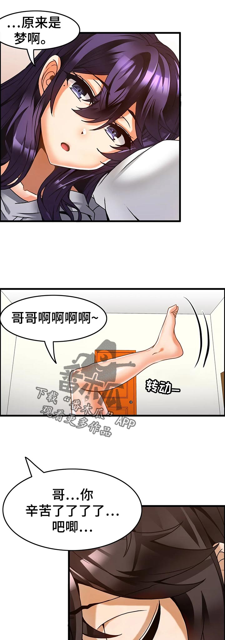 《双珠餐厅》第33章睡糊涂 第7页