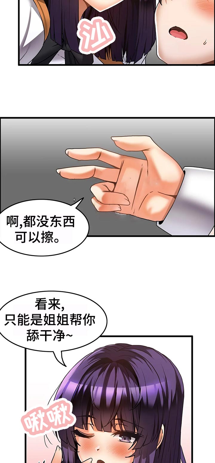 《双珠餐厅》第35章敬语 第10页
